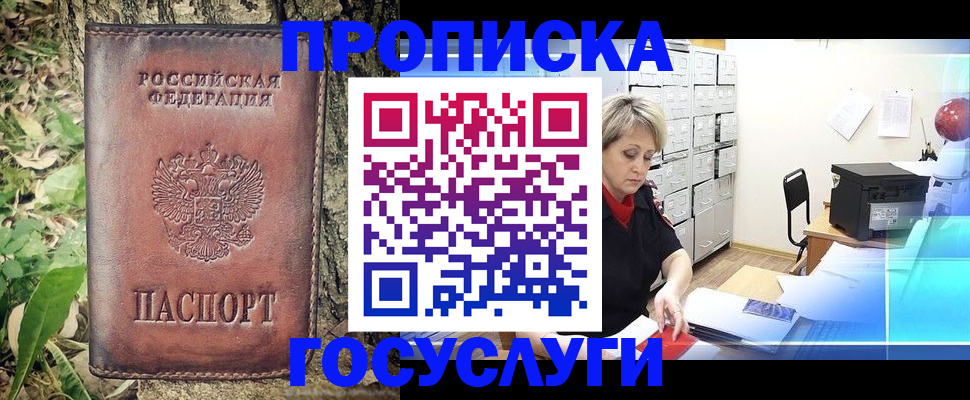 прописка для школы в Хилке