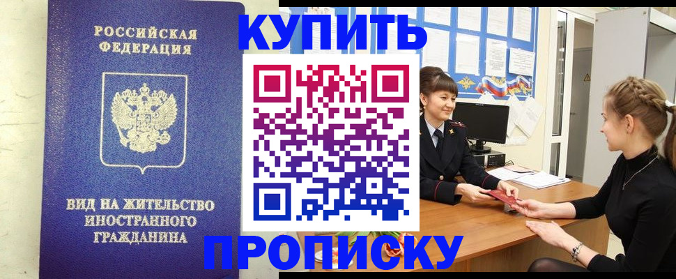 временная регистрация адрес в Хилке